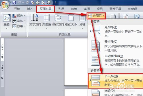 word單頁怎么設(shè)置橫向