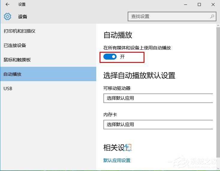 Win10系統光盤無法自動播放如何解決？