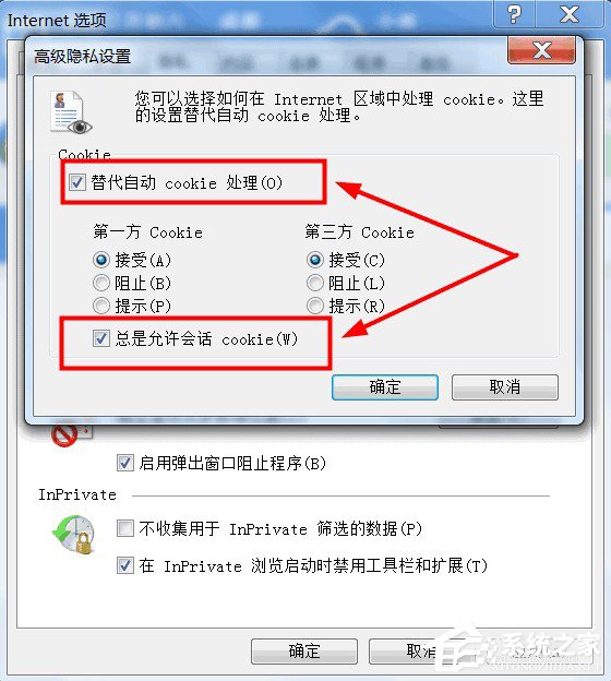 Win7系統如何啟用cookies功能？
