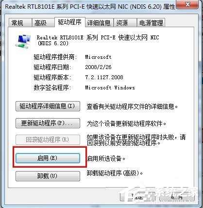 Win7桌面右下角提示“未識(shí)別的網(wǎng)絡(luò)”如何解決？