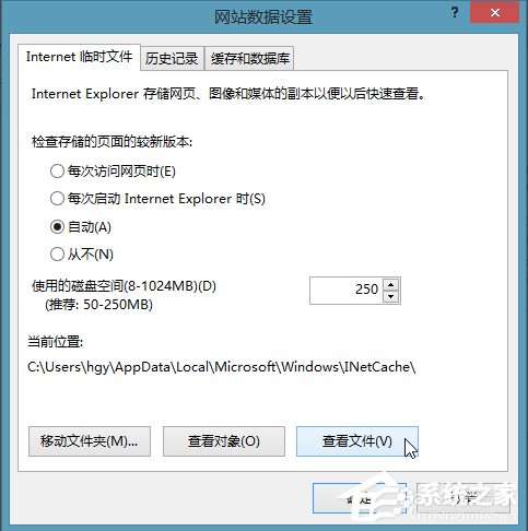 Win8系統(tǒng)ie緩存目錄在哪個文件夾？