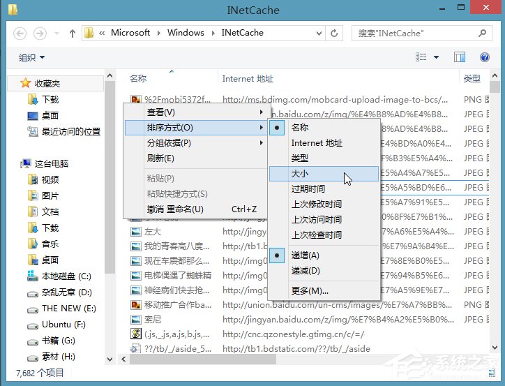 Win8系統(tǒng)ie緩存目錄在哪個文件夾？