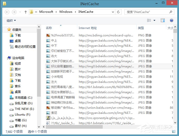 Win8系統(tǒng)ie緩存目錄在哪個文件夾？
