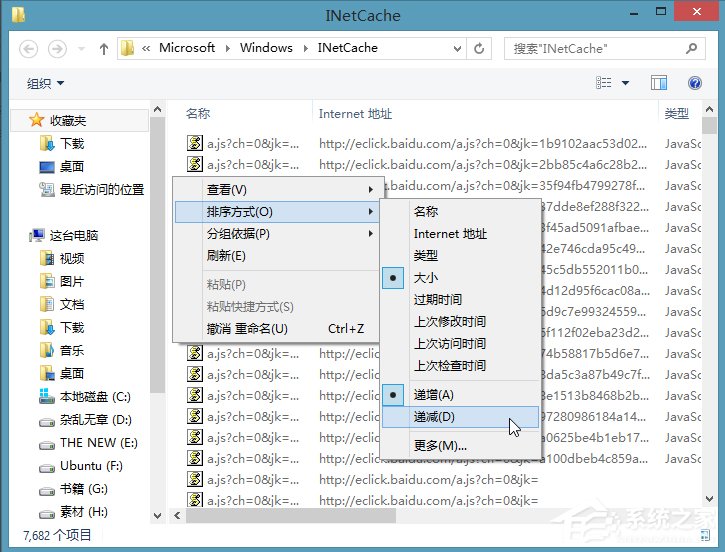 Win8系統(tǒng)ie緩存目錄在哪個文件夾？