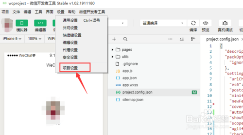 微信開發(fā)者工具怎么更換調試基礎庫
