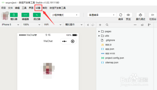 微信開發(fā)者工具怎么更換調試基礎庫