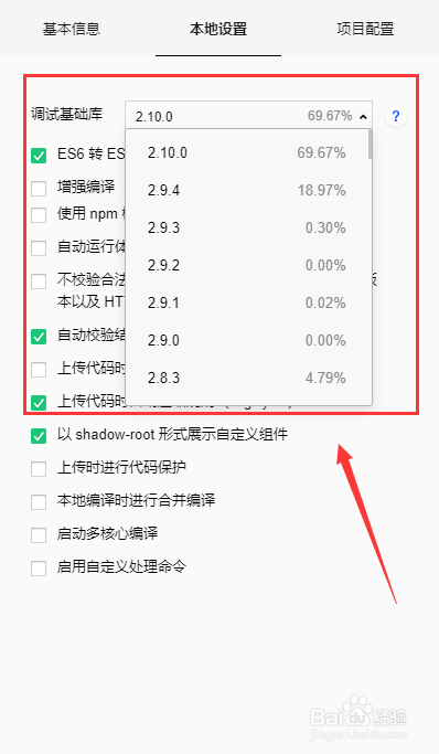 微信開發(fā)者工具怎么更換調試基礎庫