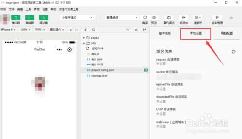 微信開發(fā)者工具怎么更換調試基礎庫