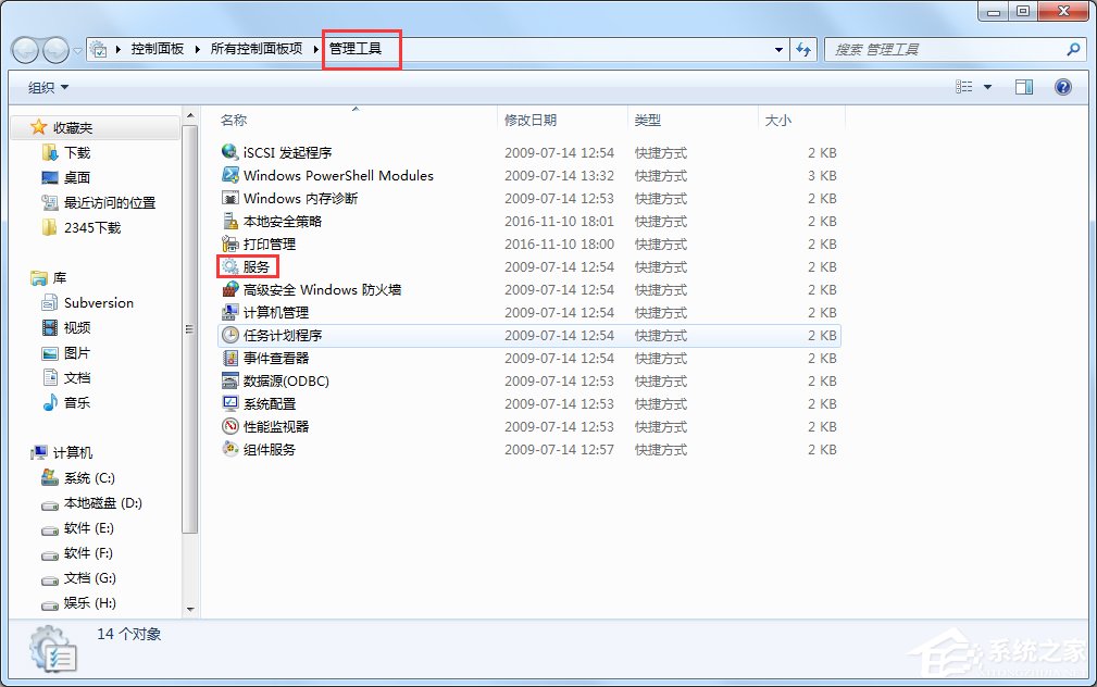 Win7交互式服務檢測窗口怎么關閉？