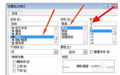 excel默認(rèn)的批注格式怎么修改