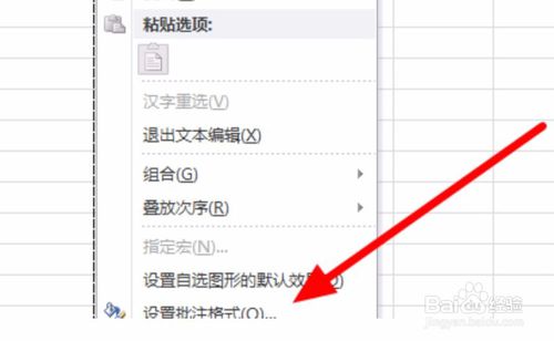 excel默認(rèn)的批注格式怎么修改
