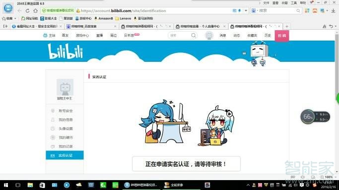b站實(shí)名認(rèn)證如何取消