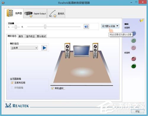 Win8系統(tǒng)驅(qū)動(dòng)正常電腦音箱沒(méi)有聲音怎么辦？