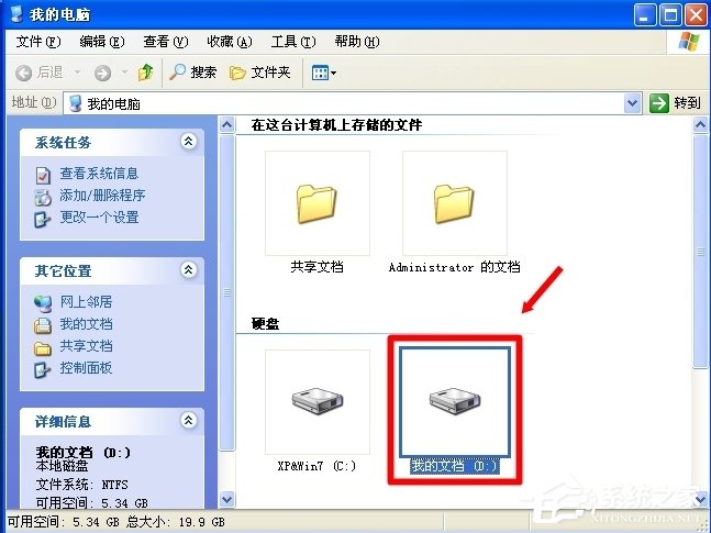 WinXP系統(tǒng)怎么轉(zhuǎn)移我的文檔？