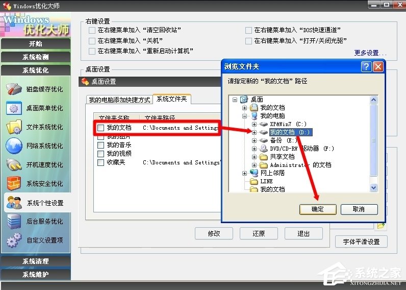 WinXP系統(tǒng)怎么轉(zhuǎn)移我的文檔？