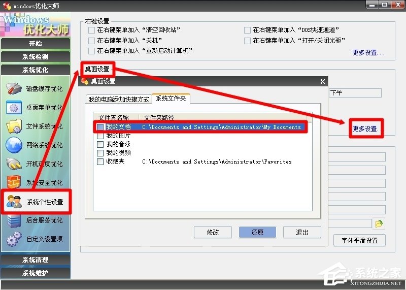WinXP系統(tǒng)怎么轉(zhuǎn)移我的文檔？