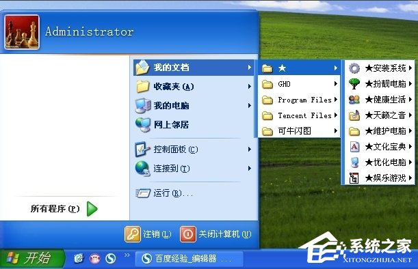 WinXP系統(tǒng)怎么轉(zhuǎn)移我的文檔？