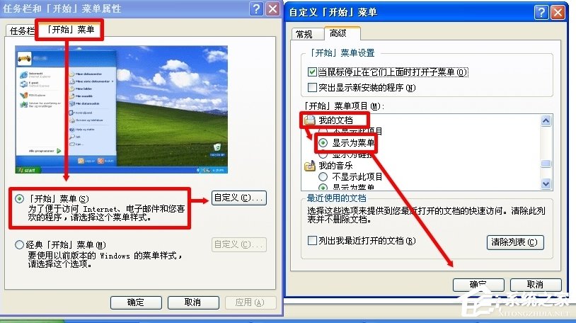 WinXP系統(tǒng)怎么轉(zhuǎn)移我的文檔？