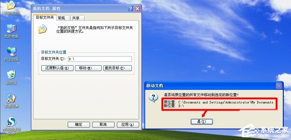 WinXP系統(tǒng)怎么轉(zhuǎn)移我的文檔？