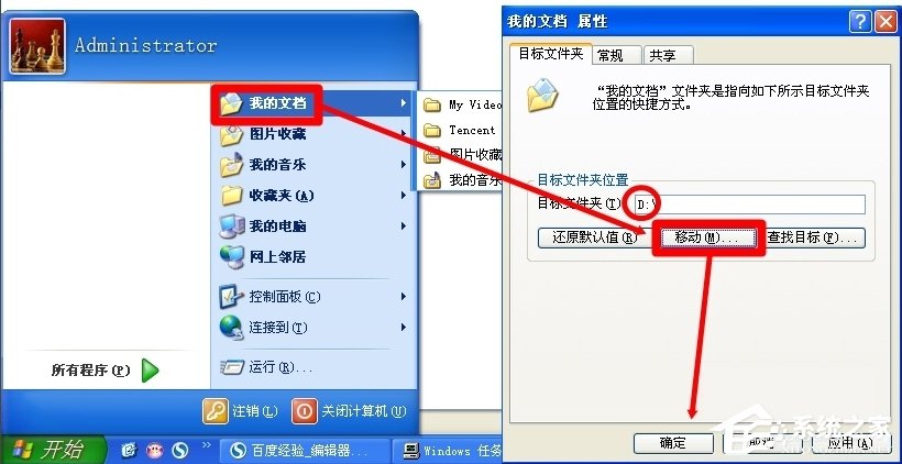 WinXP系統(tǒng)怎么轉(zhuǎn)移我的文檔？