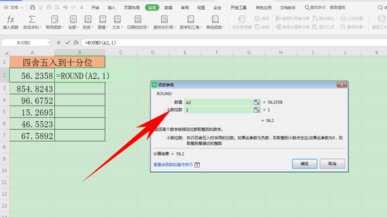 WPS中Excel單元格數(shù)據(jù)怎么四舍五入