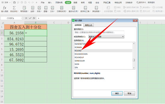 WPS中Excel單元格數(shù)據(jù)怎么四舍五入