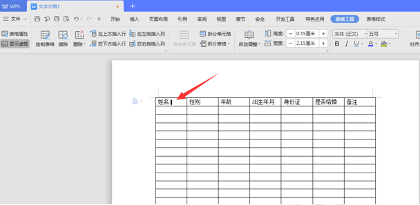 WPS中Word表格表頭怎么重復(fù)顯示