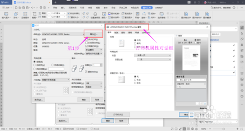 wps雙面打印怎么設(shè)置