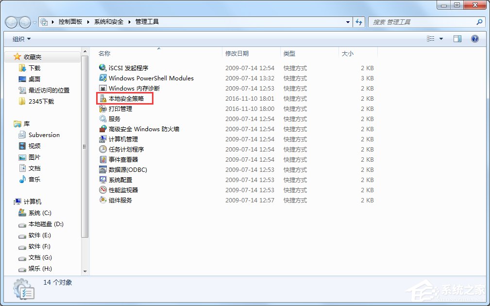 Win7本地安全策略在哪？
