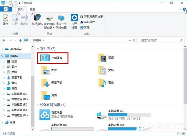 Windows10如何讓控制面板在“此電腦”中顯示？