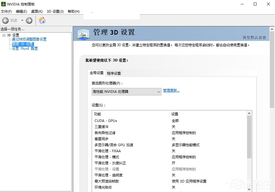 Win10系統打不開nvidia控制面板怎么解決？