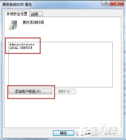 Win7電腦無法修改系統時間如何解決？