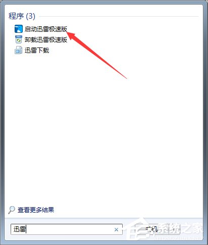 Win7系統(tǒng)下迅雷7定時(shí)關(guān)機(jī)怎么設(shè)置？
