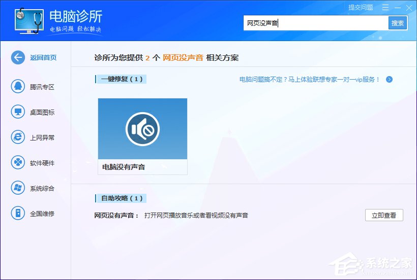 WinXP系統(tǒng)電腦網(wǎng)頁沒有聲音怎么解決？