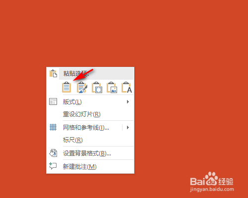 PPT如何粘貼Excel表格？