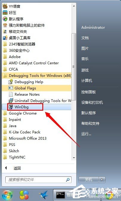 Win7系統dmp文件怎么打開？