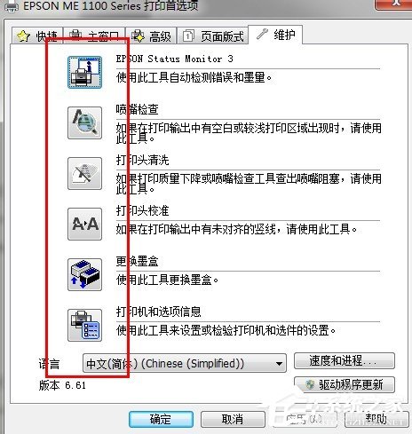 Win7系統怎么清洗打印機？