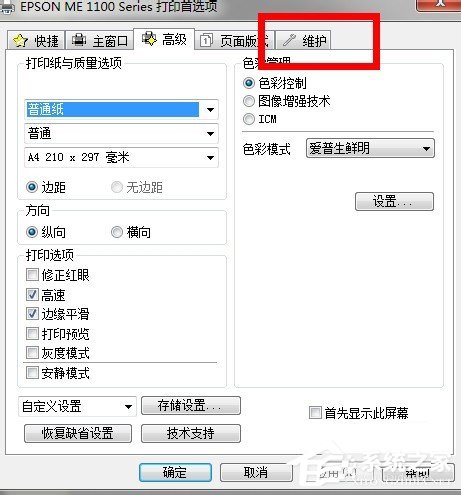 Win7系統怎么清洗打印機？