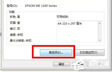 Win7系統怎么清洗打印機？
