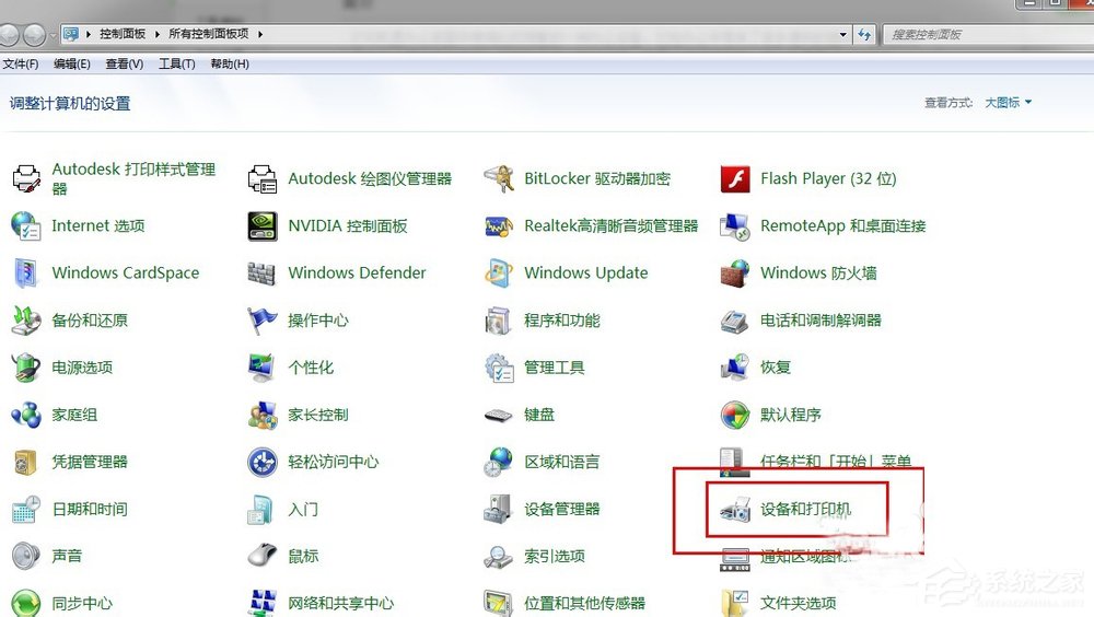Win7系統怎么清洗打印機？