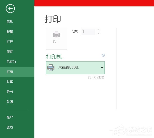 Win10系統(tǒng)office 2013提示尚未安裝打印機(jī)如何解決？