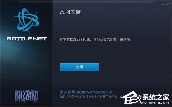 Win7系統戰網安裝不了怎么辦？