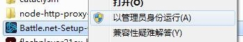 Win7系統戰網安裝不了怎么辦？