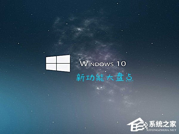 Win10最新功能大盤點 你最喜歡哪個功能？