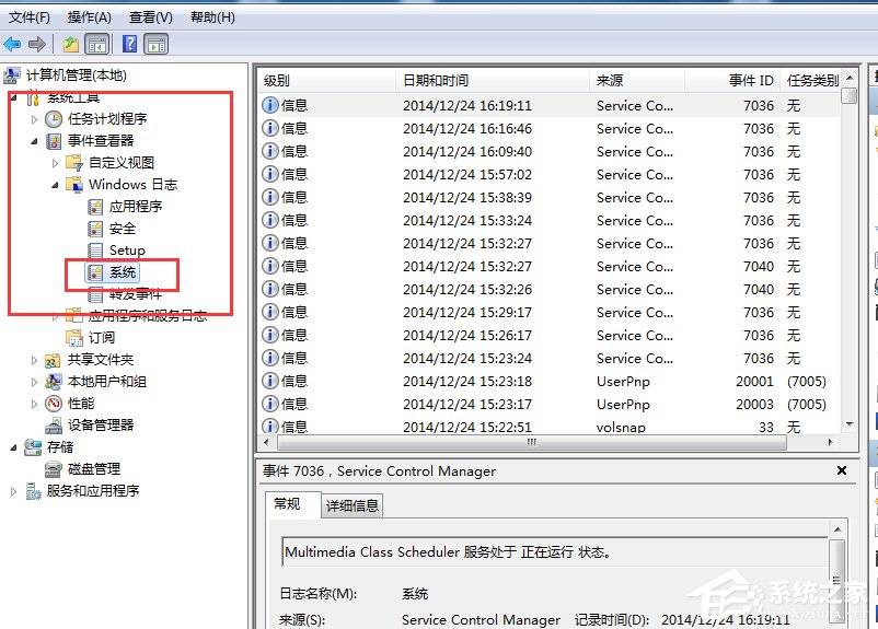 Win7系統如何查看系統錯誤日志？