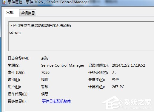 Win7系統如何查看系統錯誤日志？