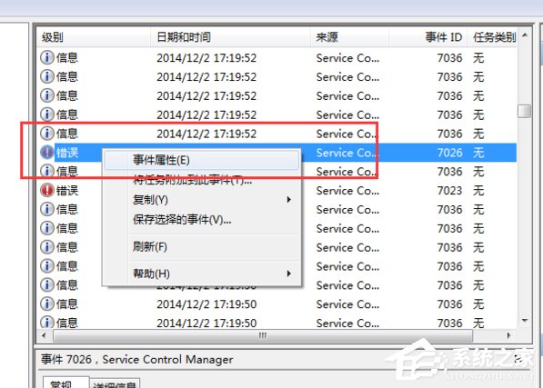Win7系統如何查看系統錯誤日志？