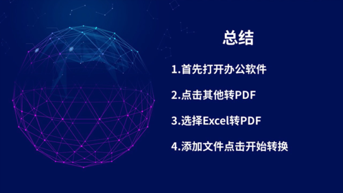 Excel怎么轉(zhuǎn)PDF？