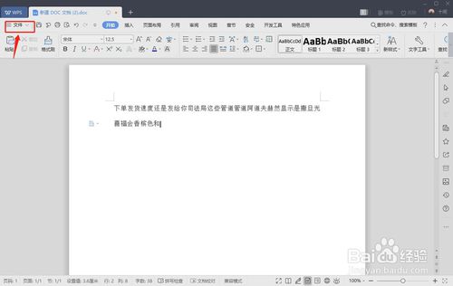 Word文檔怎么打???