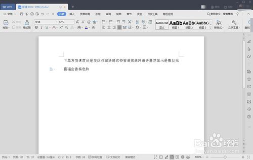 Word文檔怎么打???
